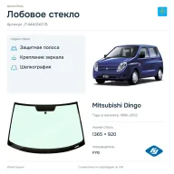 Лобовое стекло и автомобиль Mitsubishi Dingo — коллаж
