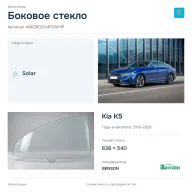 Боковое стекло и автомобиль Kia K5 — коллаж
