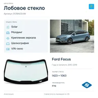 Лобовое стекло и автомобиль Ford Focus — коллаж