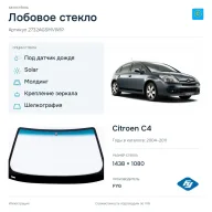 Лобовое стекло и автомобиль Citroen C4 — коллаж