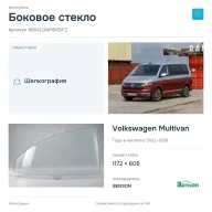Боковое стекло и автомобиль Volkswagen Multivan — коллаж