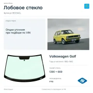 Лобовое стекло и автомобиль Volkswagen Golf — коллаж