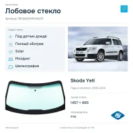 Лобовое стекло и автомобиль Skoda Yeti — коллаж