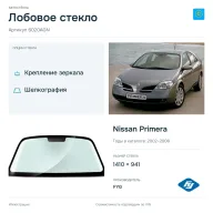 Лобовое стекло и автомобиль Nissan Primera — коллаж