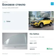 Боковое стекло и автомобиль Kia Seltos — коллаж