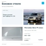 Боковое стекло и автомобиль Mercedes-Benz M-класс — коллаж