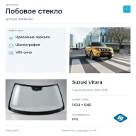 Лобовое стекло и автомобиль Suzuki Vitara — коллаж