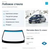 Лобовое стекло и автомобиль Mercedes-Benz CL-класс — коллаж