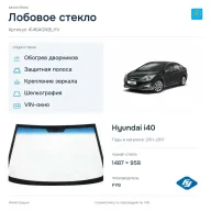 Лобовое стекло и автомобиль Hyundai i40 — коллаж