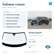 Лобовое стекло и автомобиль Skoda Superb — коллаж
