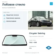Лобовое стекло и автомобиль Chrysler Sebring — коллаж