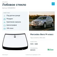Лобовое стекло и автомобиль Mercedes-Benz M-класс — коллаж