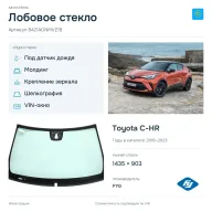 Лобовое стекло и автомобиль Toyota C-HR — коллаж
