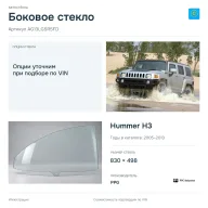 Боковое стекло и автомобиль Hummer H3 — коллаж