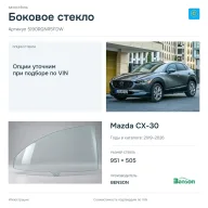 Боковое стекло и автомобиль Mazda CX-30 — коллаж