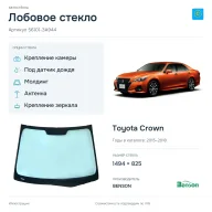 Лобовое стекло и автомобиль Toyota Crown — коллаж