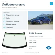 Лобовое стекло и автомобиль BMW 3 серия — коллаж