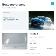 Боковое стекло и автомобиль Mazda 3 — коллаж