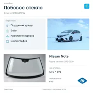 Лобовое стекло и автомобиль Nissan Note — коллаж