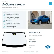 Лобовое стекло и автомобиль Mazda CX-5 — коллаж
