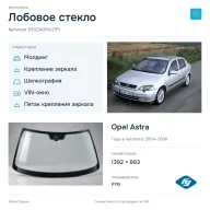 Лобовое стекло и автомобиль Opel Astra — коллаж