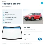 Лобовое стекло и автомобиль Kia Soul — коллаж