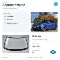 Заднее стекло и автомобиль BMW X6 — коллаж