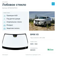 Лобовое стекло и автомобиль BMW X5 — коллаж