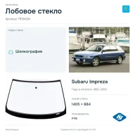 Лобовое стекло и автомобиль Subaru Impreza — коллаж