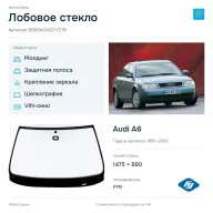 Лобовое стекло и автомобиль Audi A6 — коллаж