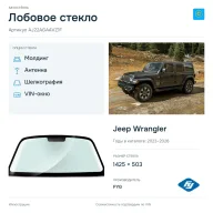 Лобовое стекло и автомобиль Jeep Wrangler — коллаж