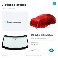 Лобовое стекло и автомобиль ВАЗ (LADA) 2121 (4x4) Urban — коллаж