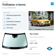 Лобовое стекло и автомобиль Kia Ceed — коллаж