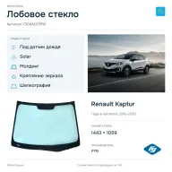 Лобовое стекло и автомобиль Renault Kaptur — коллаж
