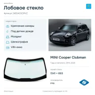 Лобовое стекло и автомобиль MINI Cooper Clubman — коллаж