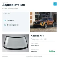 Заднее стекло и автомобиль Cadillac XT4 — коллаж