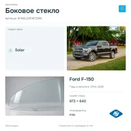 Боковое стекло и автомобиль Ford F-150 — коллаж