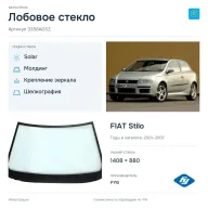 Лобовое стекло и автомобиль FIAT Stilo — коллаж