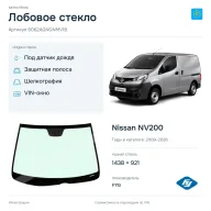 Лобовое стекло и автомобиль Nissan NV200 — коллаж