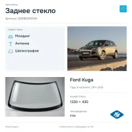 Заднее стекло и автомобиль Ford Kuga — коллаж