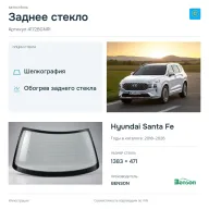 Заднее стекло и автомобиль Hyundai Santa Fe — коллаж