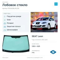 Лобовое стекло и автомобиль SEAT Leon — коллаж