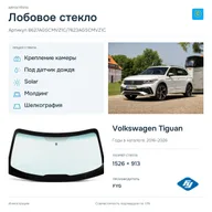 Лобовое стекло и автомобиль Volkswagen Tiguan — коллаж
