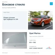 Боковое стекло и автомобиль Opel Meriva — коллаж