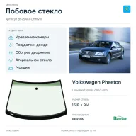 Лобовое стекло и автомобиль Volkswagen Phaeton — коллаж