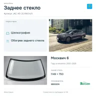 Заднее стекло и автомобиль Москвич 6 — коллаж