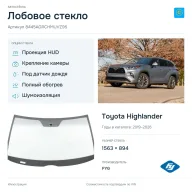 Лобовое стекло и автомобиль Toyota Highlander — коллаж