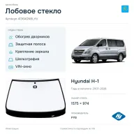 Лобовое стекло и автомобиль Hyundai H-1 — коллаж