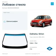 Лобовое стекло и автомобиль Daihatsu Sirion — коллаж