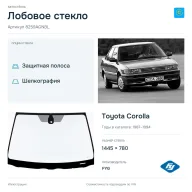 Лобовое стекло и автомобиль Toyota Corolla — коллаж